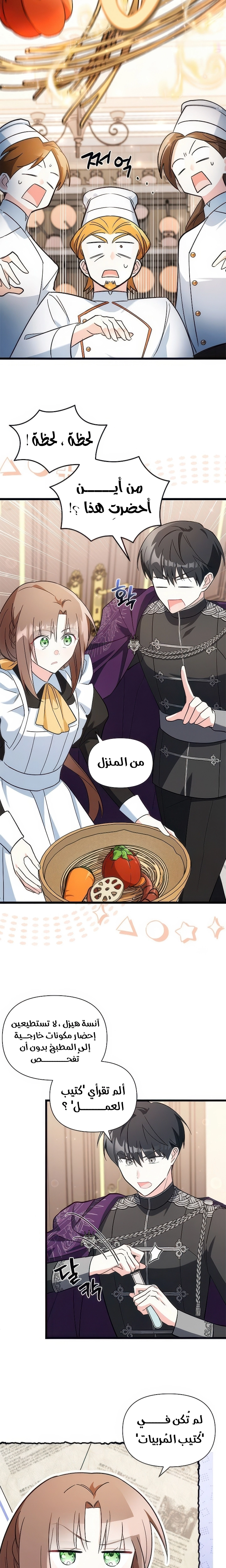 Read How Can You Pay Back The Kindness I Raised With Obsession? AR Manga Online