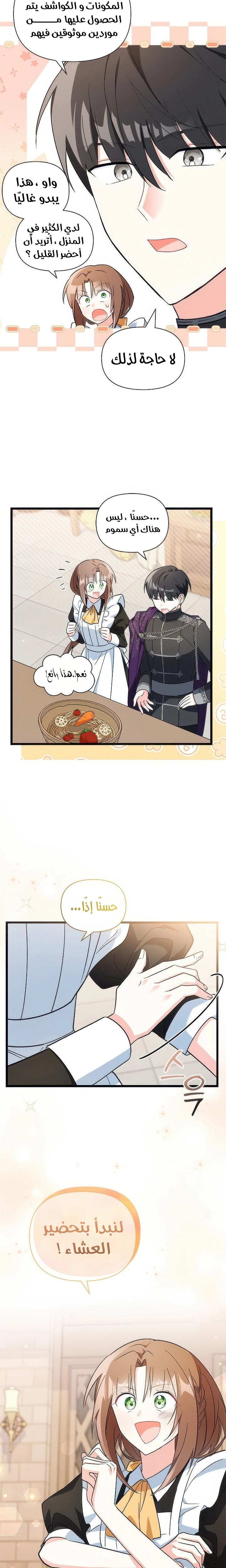 Read How Can You Pay Back The Kindness I Raised With Obsession? AR Manga Online