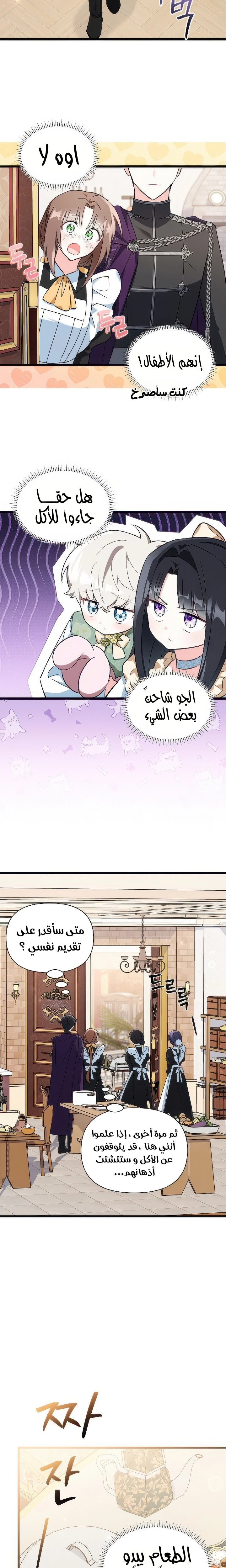 Read How Can You Pay Back The Kindness I Raised With Obsession? AR Manga Online