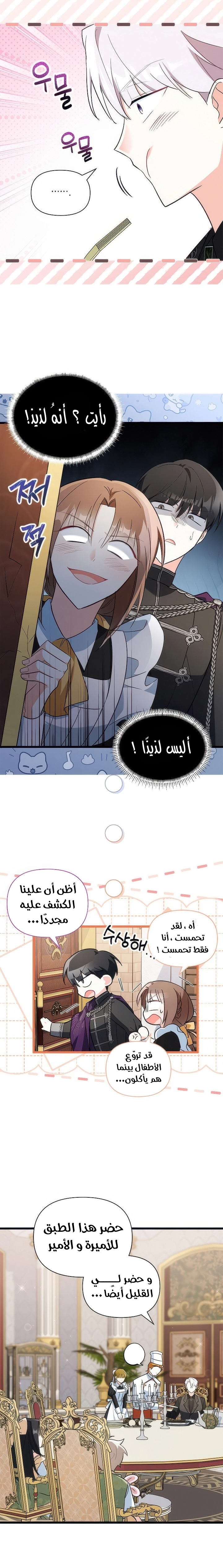 Read How Can You Pay Back The Kindness I Raised With Obsession? AR Manga Online