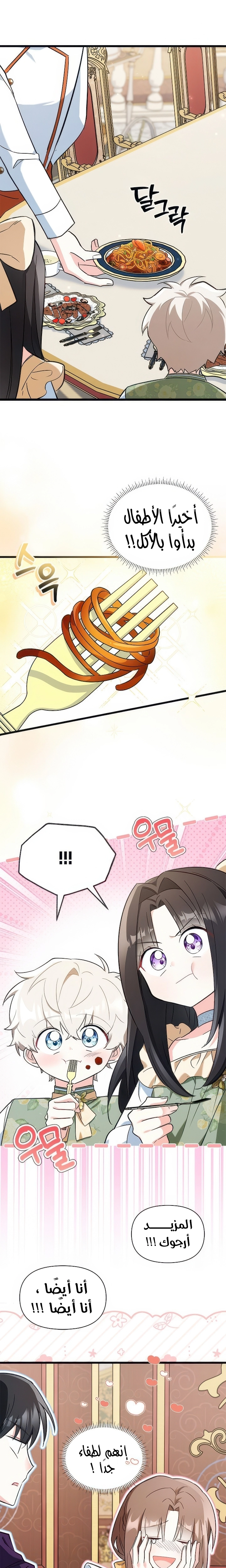 Read How Can You Pay Back The Kindness I Raised With Obsession? AR Manga Online