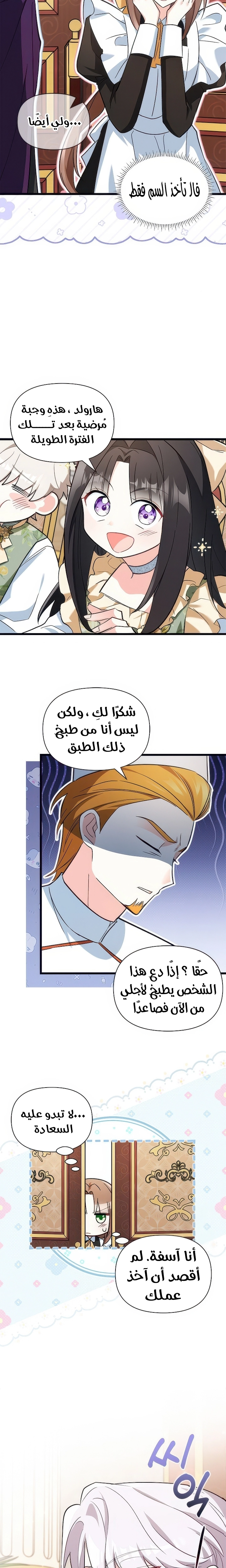 Read How Can You Pay Back The Kindness I Raised With Obsession? AR Manga Online