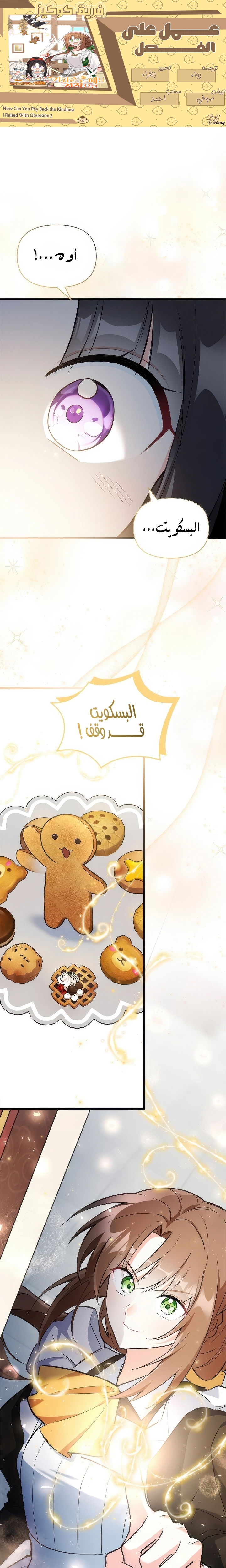 Read How Can You Pay Back The Kindness I Raised With Obsession? AR Manga Online