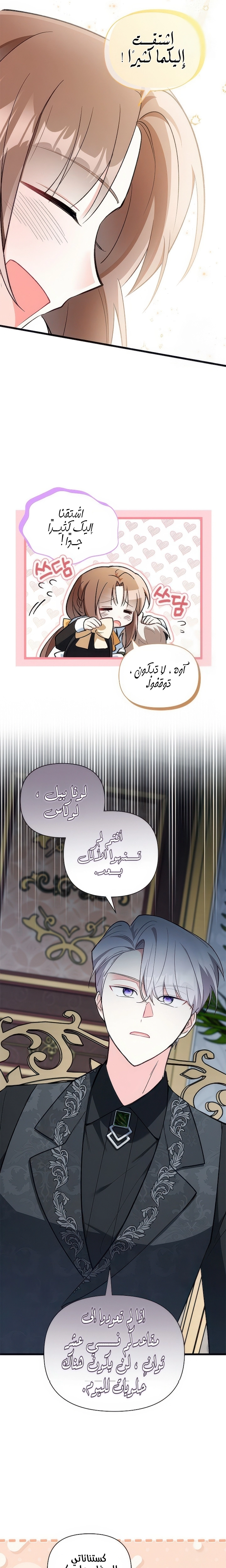 Read How Can You Pay Back The Kindness I Raised With Obsession? AR Manga Online