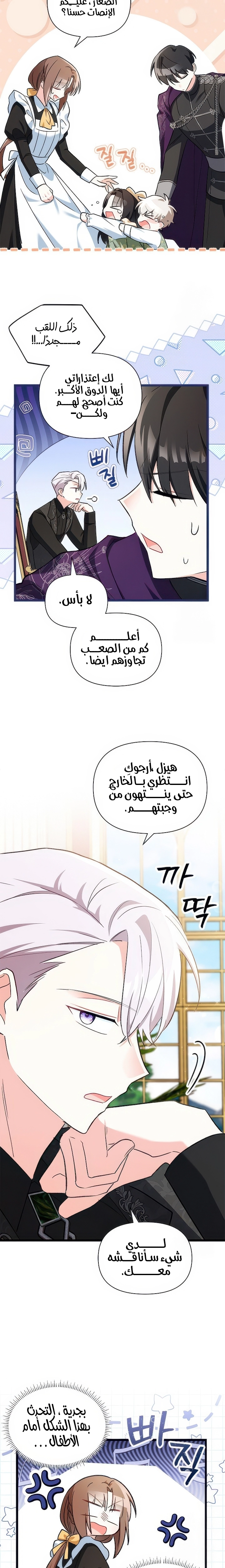 Read How Can You Pay Back The Kindness I Raised With Obsession? AR Manga Online