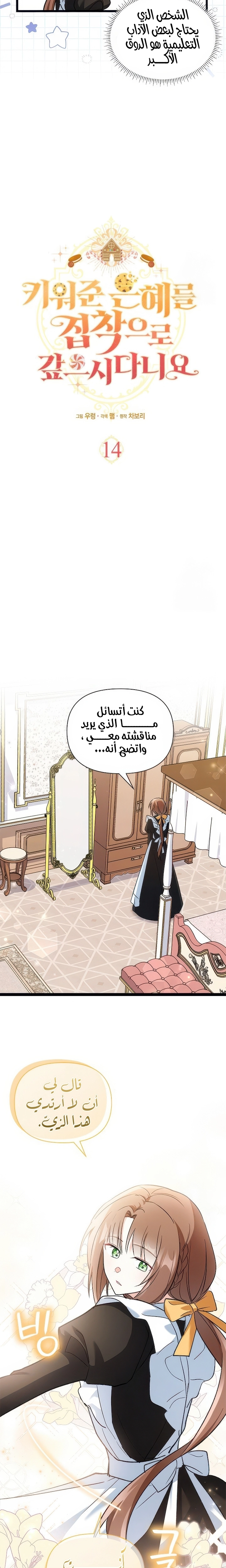 Read How Can You Pay Back The Kindness I Raised With Obsession? AR Manga Online