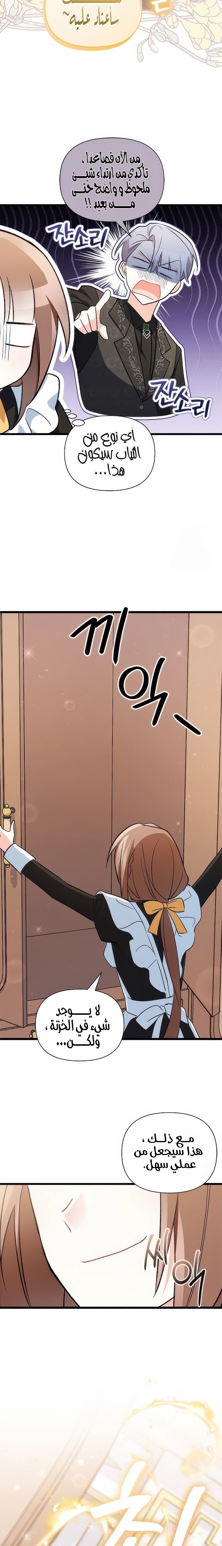Read How Can You Pay Back The Kindness I Raised With Obsession? AR Manga Online
