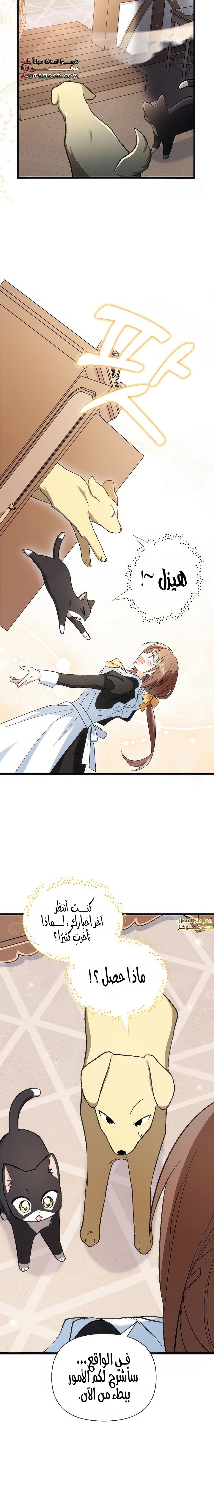 Read How Can You Pay Back The Kindness I Raised With Obsession? AR Manga Online