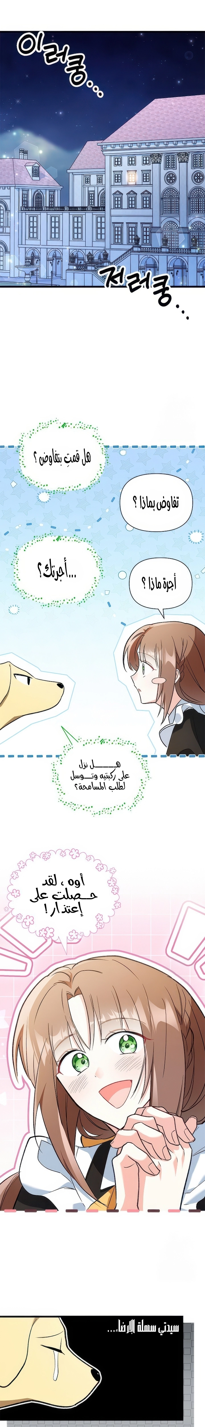 Read How Can You Pay Back The Kindness I Raised With Obsession? AR Manga Online