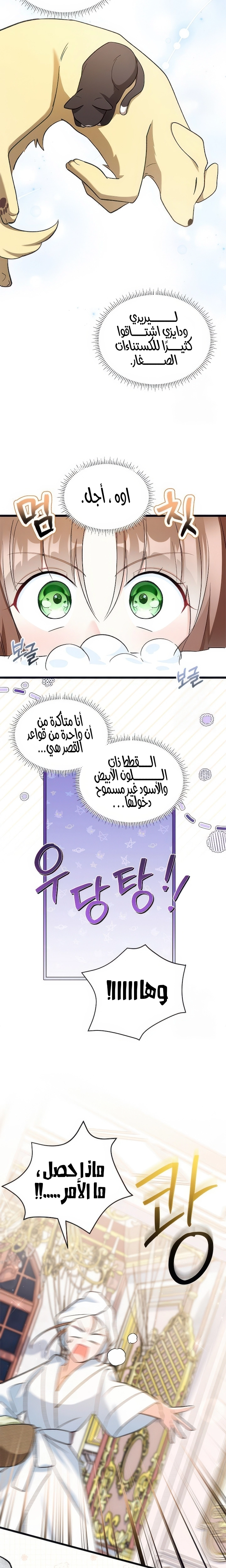 Read How Can You Pay Back The Kindness I Raised With Obsession? AR Manga Online