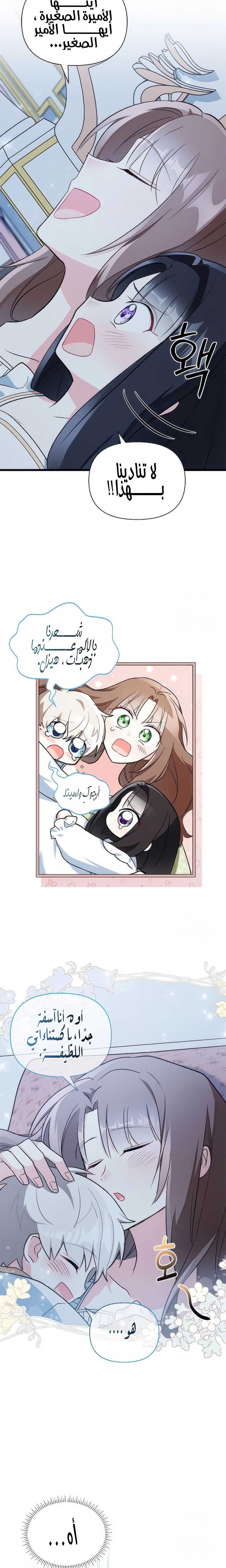 Read How Can You Pay Back The Kindness I Raised With Obsession? AR Manga Online