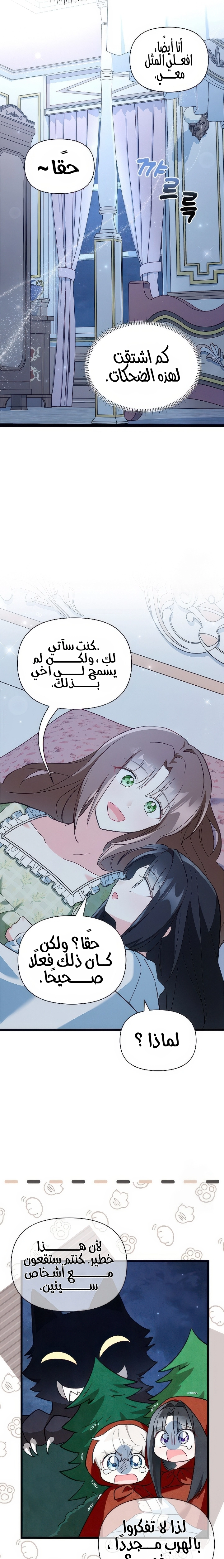 Read How Can You Pay Back The Kindness I Raised With Obsession? AR Manga Online