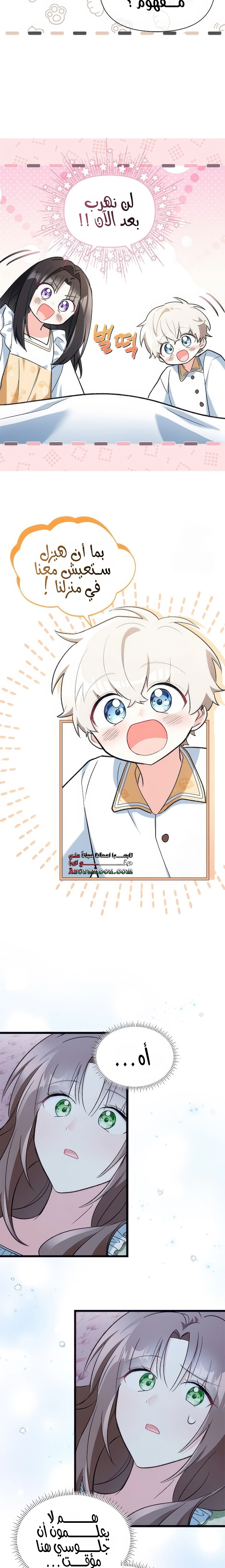 Read How Can You Pay Back The Kindness I Raised With Obsession? AR Manga Online