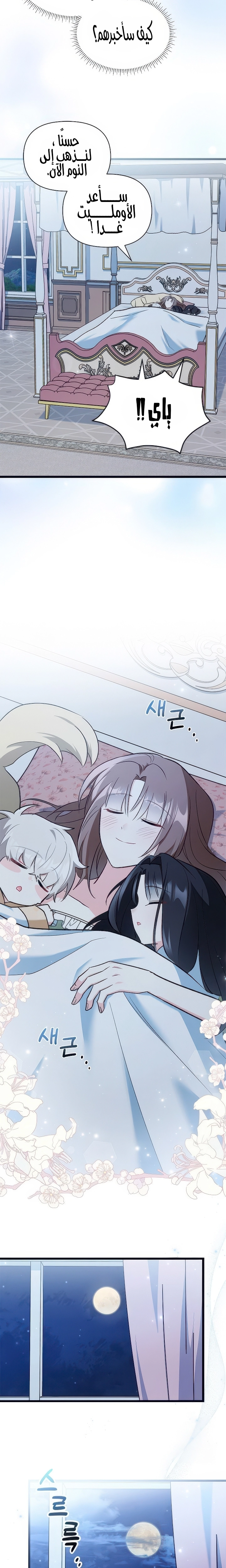 Read How Can You Pay Back The Kindness I Raised With Obsession? AR Manga Online