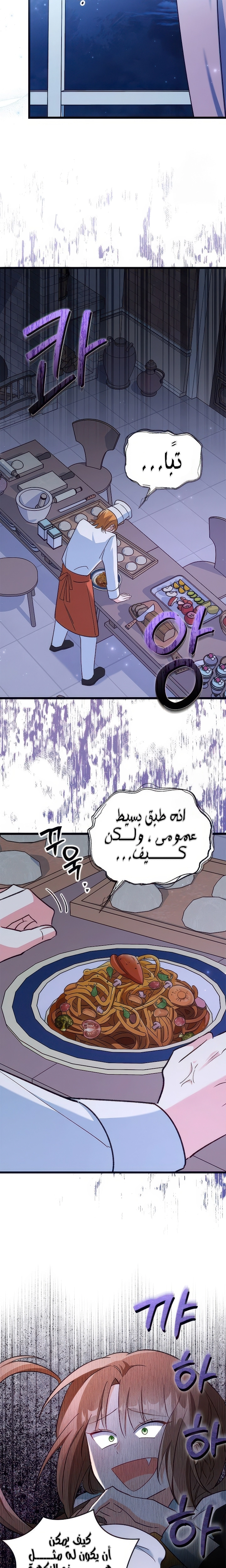 Read How Can You Pay Back The Kindness I Raised With Obsession? AR Manga Online