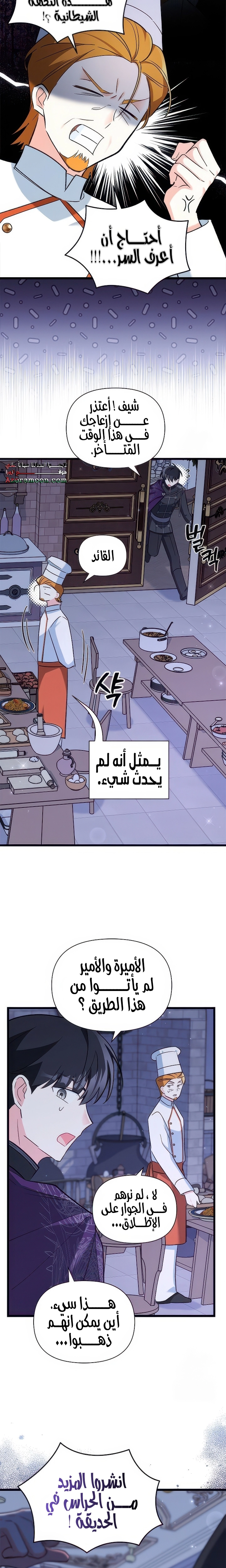 Read How Can You Pay Back The Kindness I Raised With Obsession? AR Manga Online