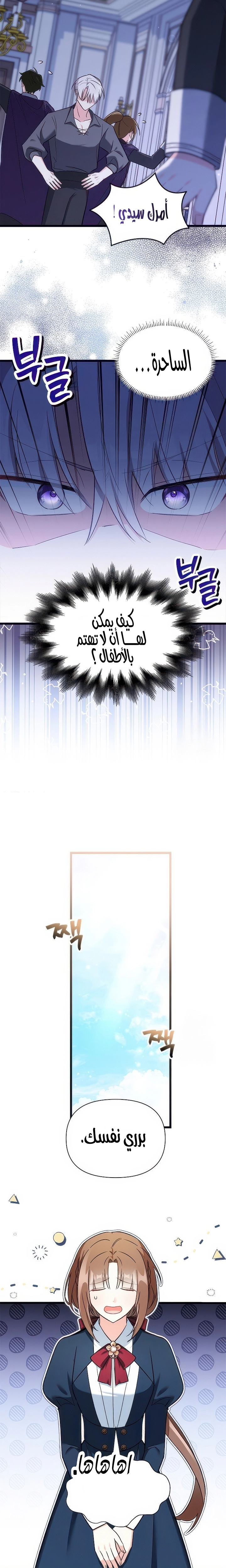 Read How Can You Pay Back The Kindness I Raised With Obsession? AR Manga Online