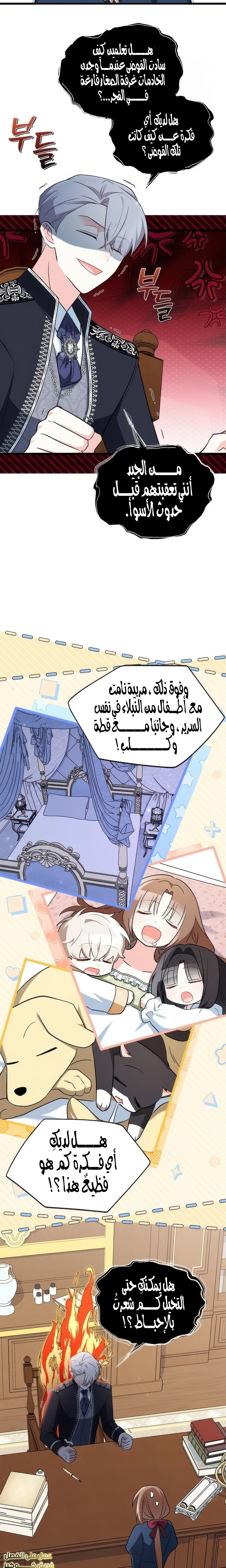 Read How Can You Pay Back The Kindness I Raised With Obsession? AR Manga Online