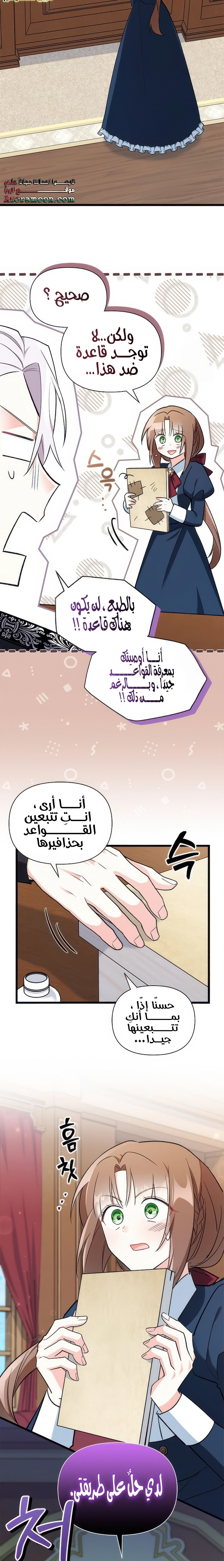 Read How Can You Pay Back The Kindness I Raised With Obsession? AR Manga Online