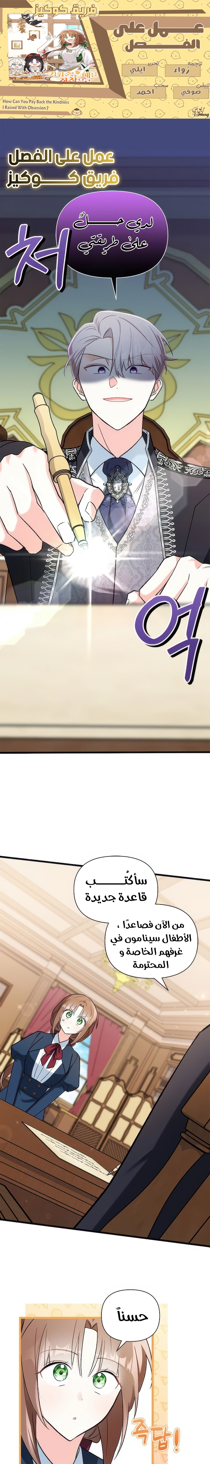 Read How Can You Pay Back The Kindness I Raised With Obsession? AR Manga Online