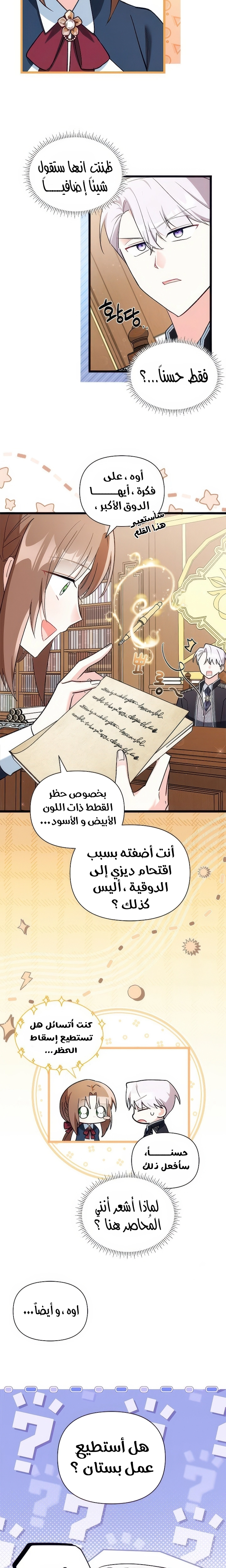 Read How Can You Pay Back The Kindness I Raised With Obsession? AR Manga Online