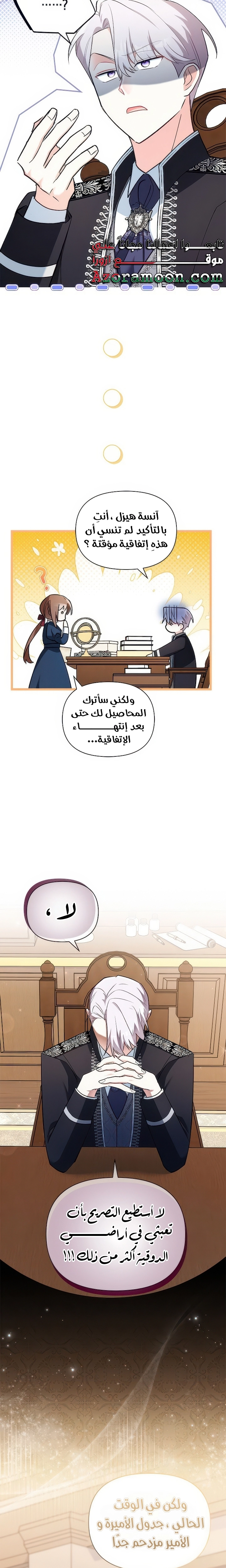 Read How Can You Pay Back The Kindness I Raised With Obsession? AR Manga Online