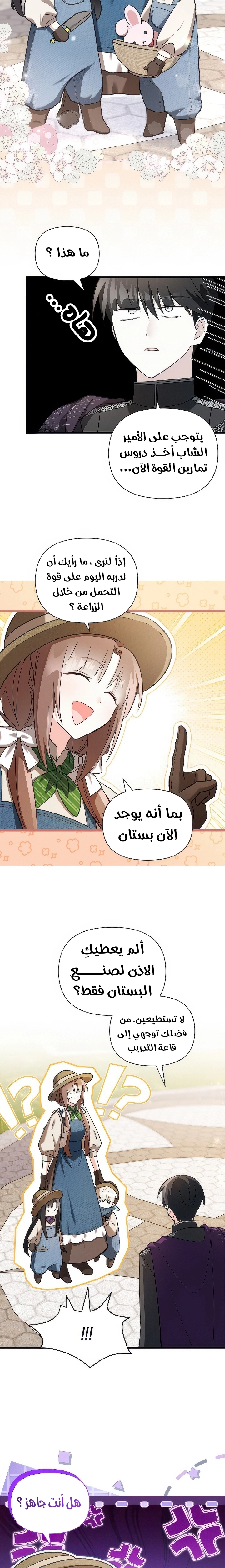 Read How Can You Pay Back The Kindness I Raised With Obsession? AR Manga Online