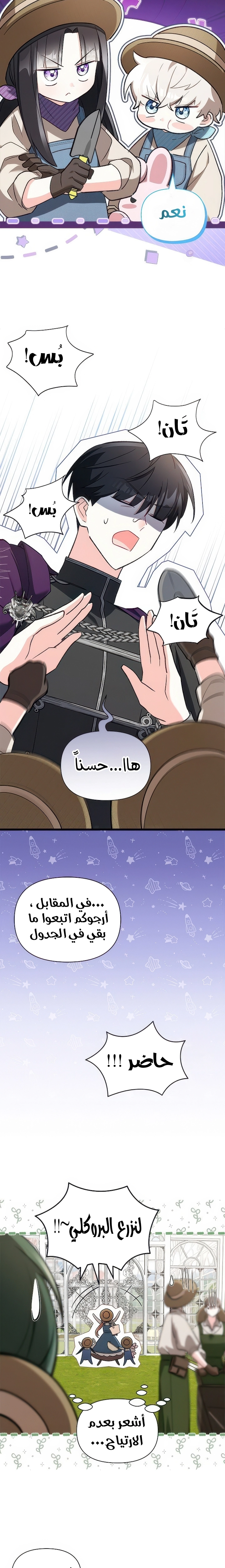 Read How Can You Pay Back The Kindness I Raised With Obsession? AR Manga Online