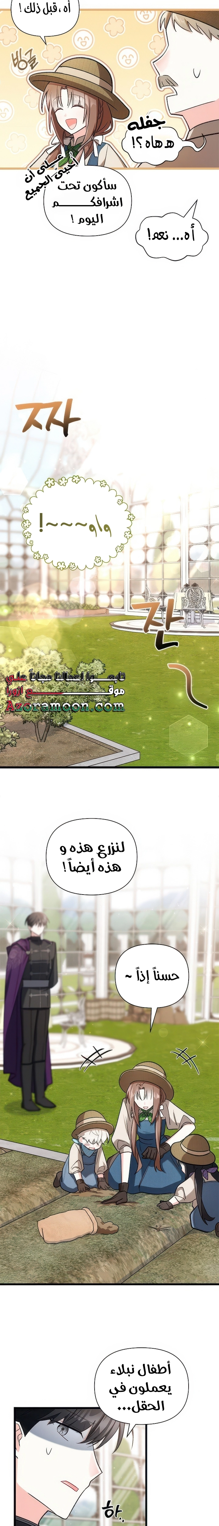Read How Can You Pay Back The Kindness I Raised With Obsession? AR Manga Online