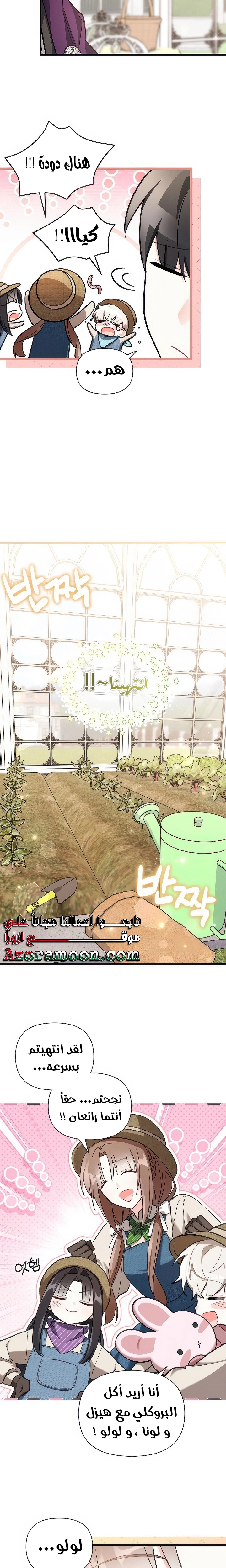 Read How Can You Pay Back The Kindness I Raised With Obsession? AR Manga Online