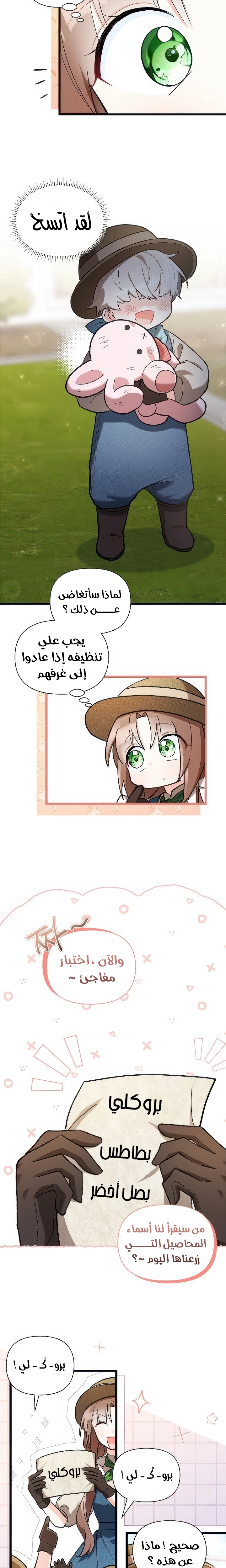 Read How Can You Pay Back The Kindness I Raised With Obsession? AR Manga Online