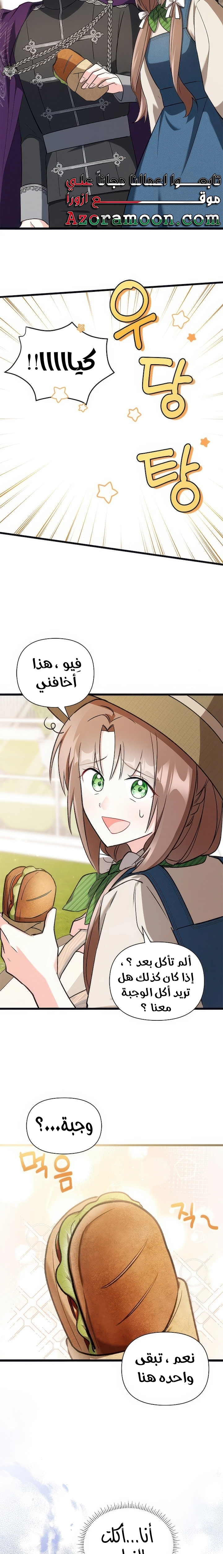 Read How Can You Pay Back The Kindness I Raised With Obsession? AR Manga Online