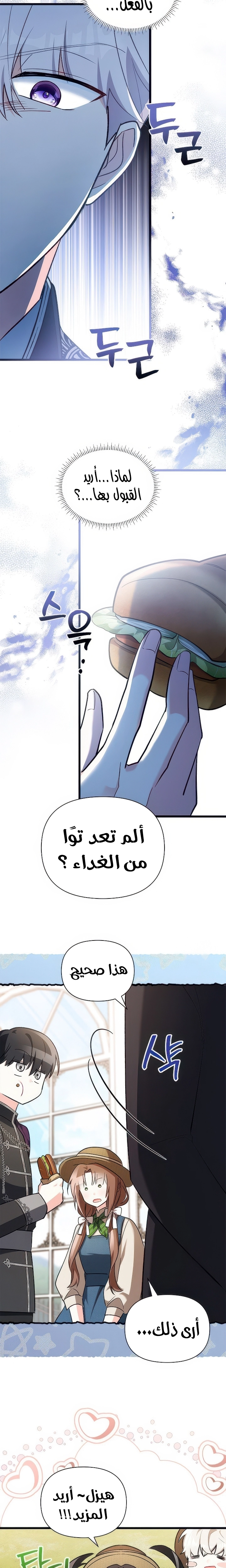 Read How Can You Pay Back The Kindness I Raised With Obsession? AR Manga Online