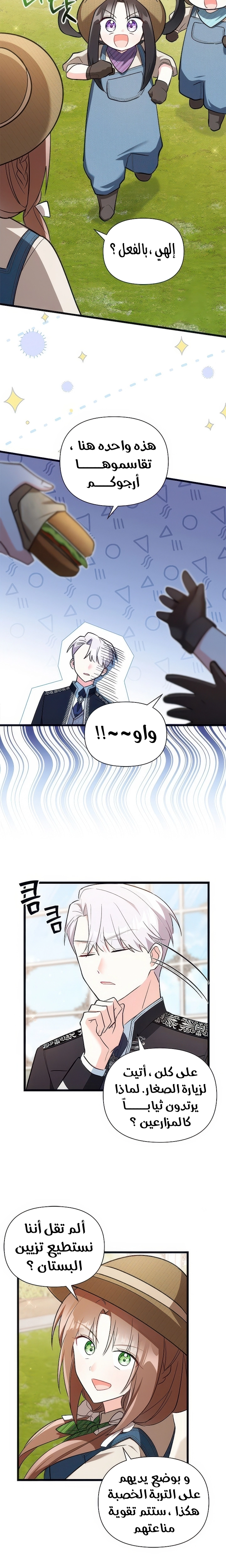 Read How Can You Pay Back The Kindness I Raised With Obsession? AR Manga Online