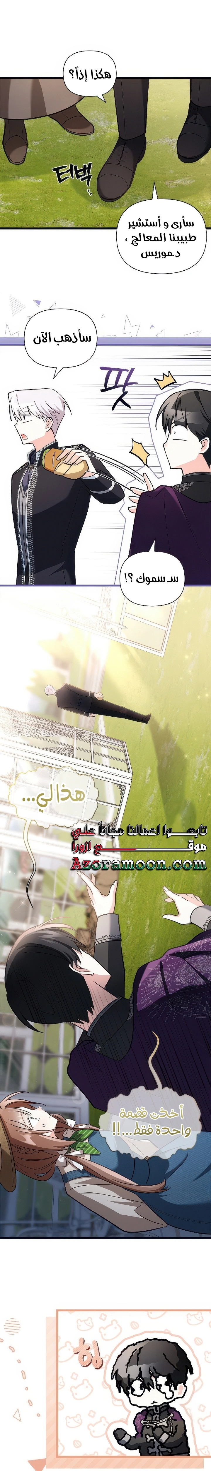 Read How Can You Pay Back The Kindness I Raised With Obsession? AR Manga Online
