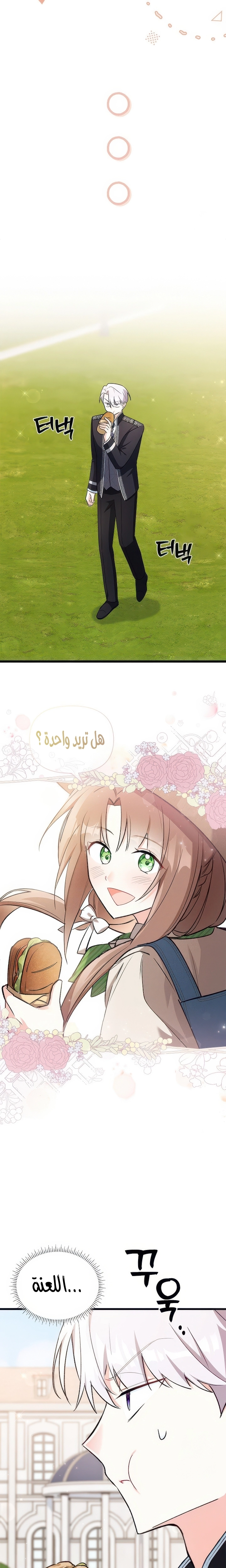 Read How Can You Pay Back The Kindness I Raised With Obsession? AR Manga Online