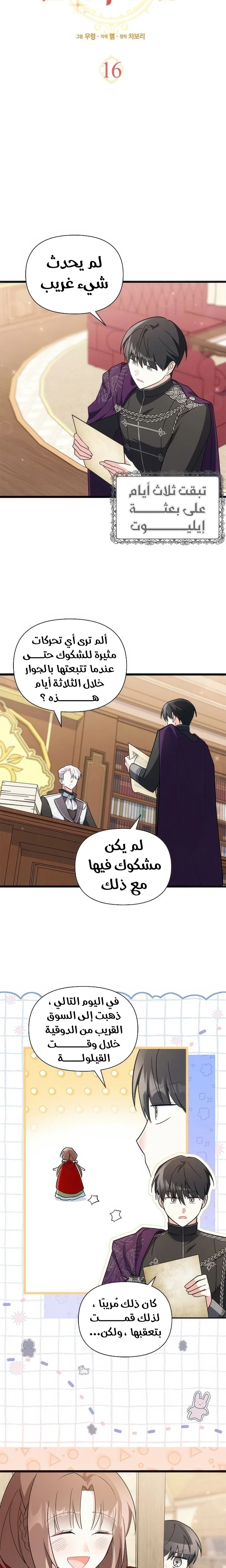 Read How Can You Pay Back The Kindness I Raised With Obsession? AR Manga Online
