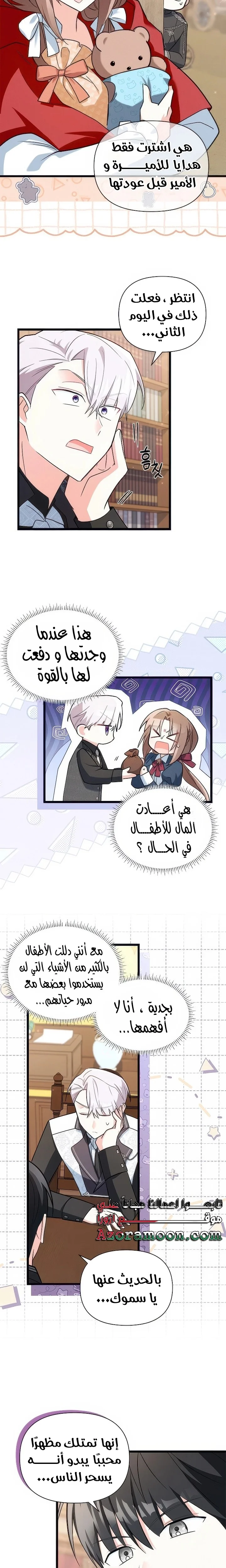 Read How Can You Pay Back The Kindness I Raised With Obsession? AR Manga Online