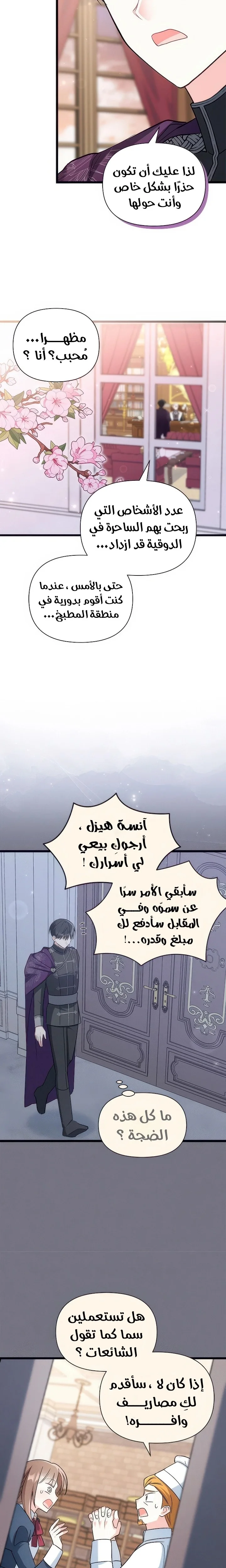 Read How Can You Pay Back The Kindness I Raised With Obsession? AR Manga Online