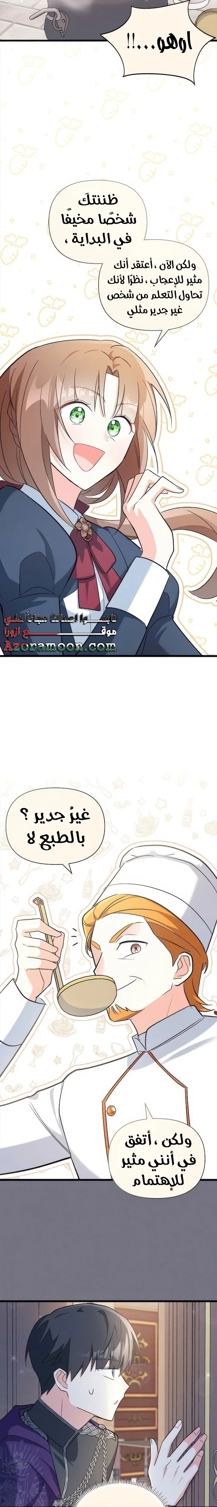 Read How Can You Pay Back The Kindness I Raised With Obsession? AR Manga Online