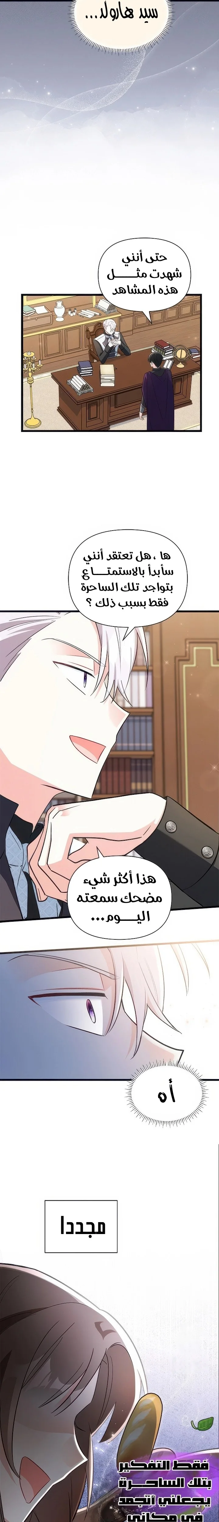 Read How Can You Pay Back The Kindness I Raised With Obsession? AR Manga Online