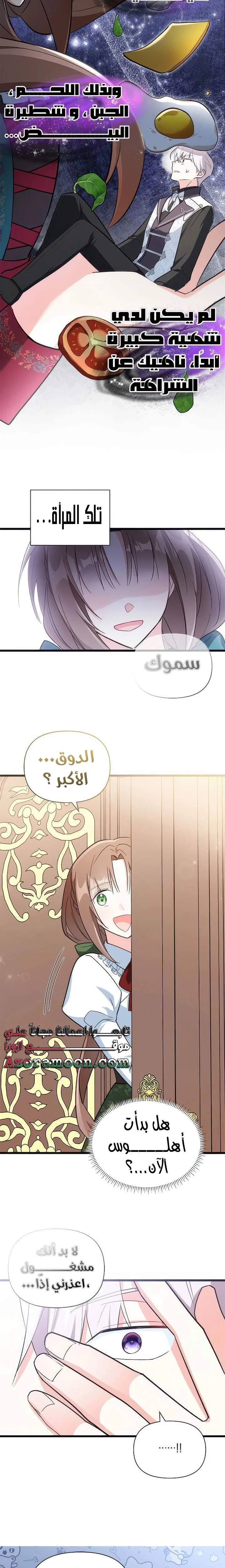 Read How Can You Pay Back The Kindness I Raised With Obsession? AR Manga Online