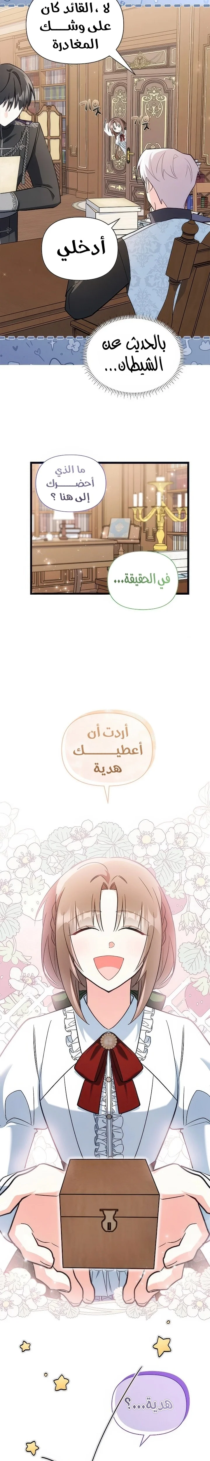 Read How Can You Pay Back The Kindness I Raised With Obsession? AR Manga Online