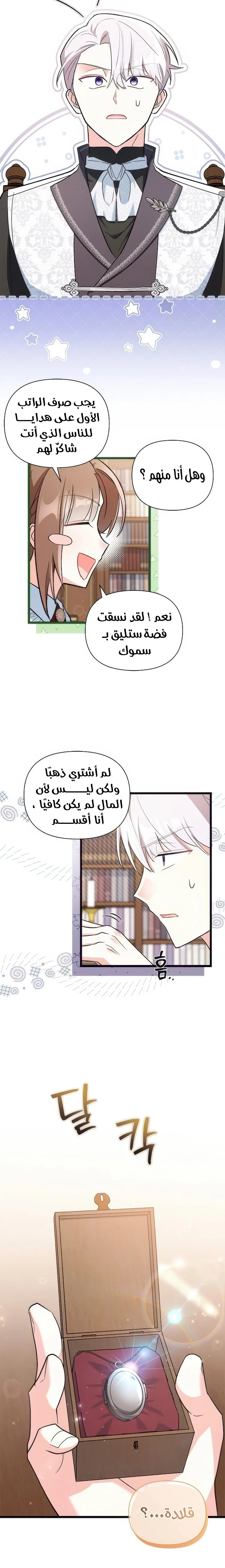 Read How Can You Pay Back The Kindness I Raised With Obsession? AR Manga Online
