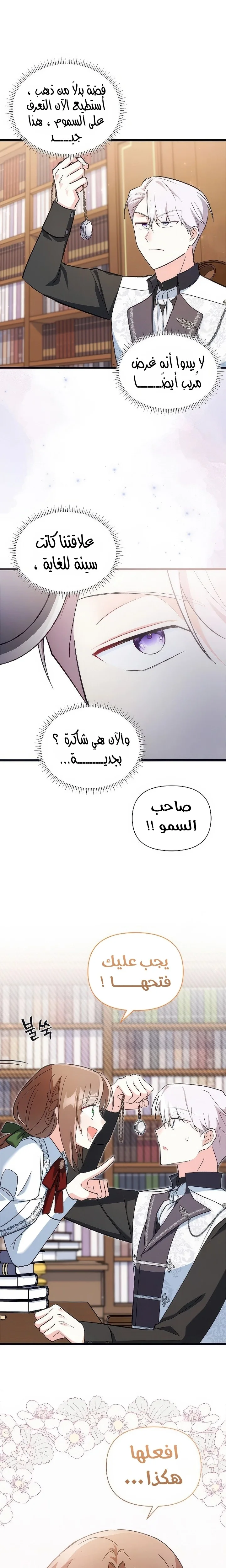 Read How Can You Pay Back The Kindness I Raised With Obsession? AR Manga Online
