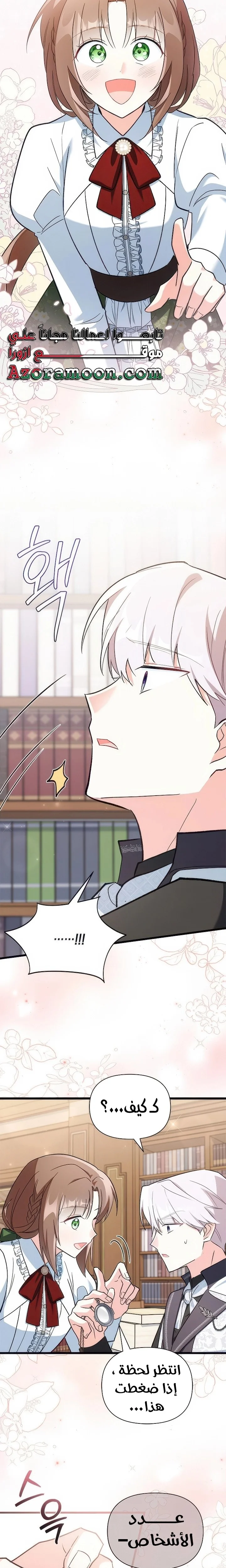 Read How Can You Pay Back The Kindness I Raised With Obsession? AR Manga Online