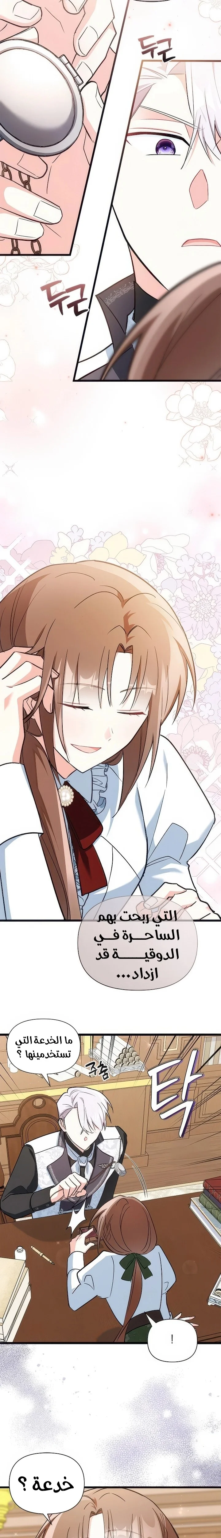 Read How Can You Pay Back The Kindness I Raised With Obsession? AR Manga Online
