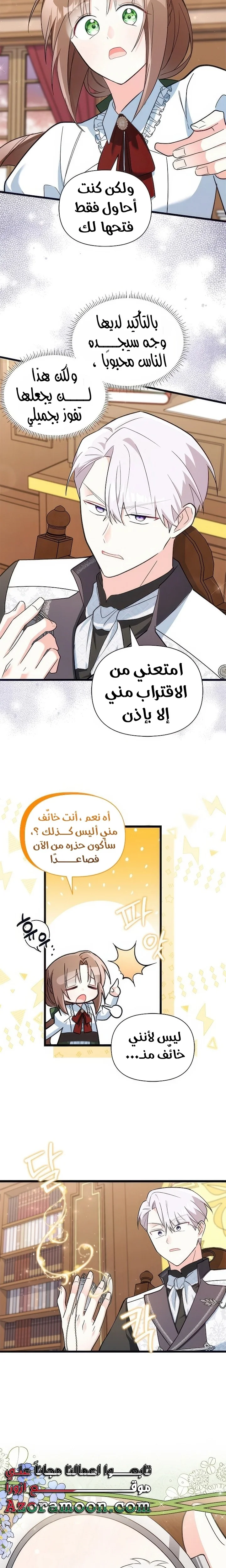 Read How Can You Pay Back The Kindness I Raised With Obsession? AR Manga Online