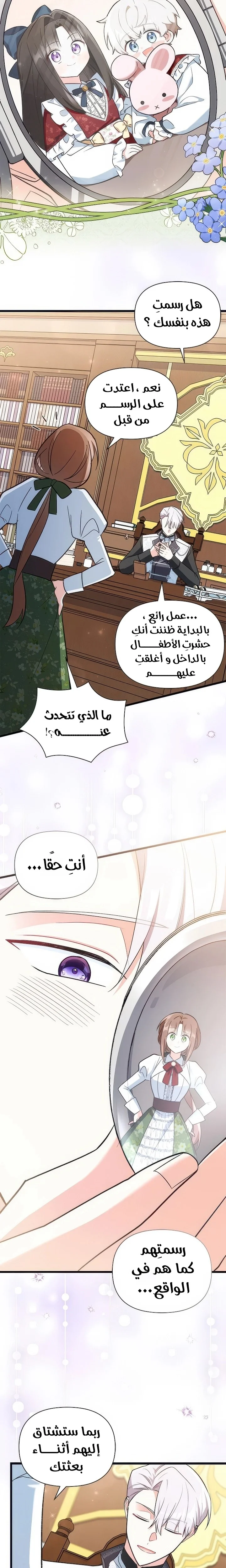 Read How Can You Pay Back The Kindness I Raised With Obsession? AR Manga Online