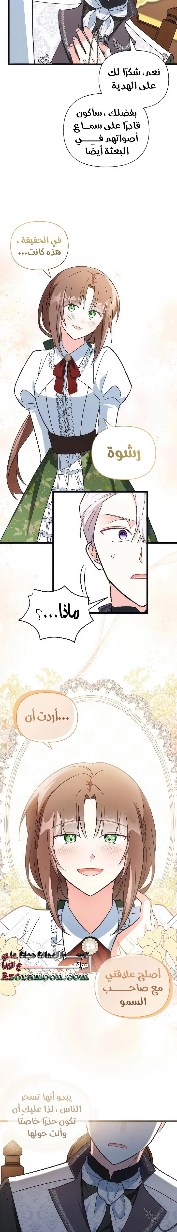 Read How Can You Pay Back The Kindness I Raised With Obsession? AR Manga Online